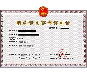 經(jīng)營許可