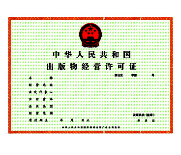 經(jīng)營許可