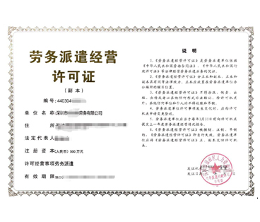 經(jīng)營許可