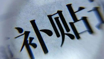 會(huì)計(jì)記賬