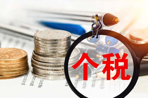 個人所得稅稅務(wù)籌劃需要注意什么？