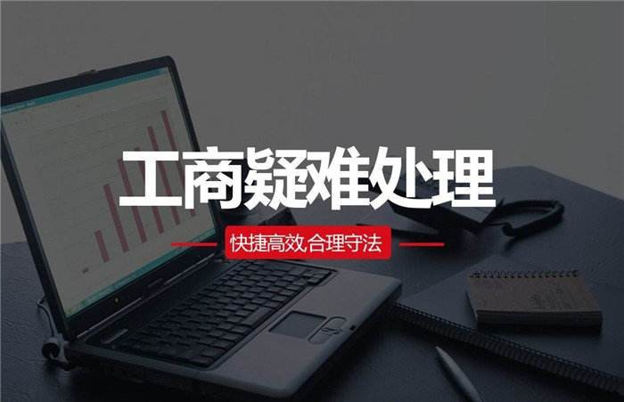 深圳公司地址異常原因以及處理方法