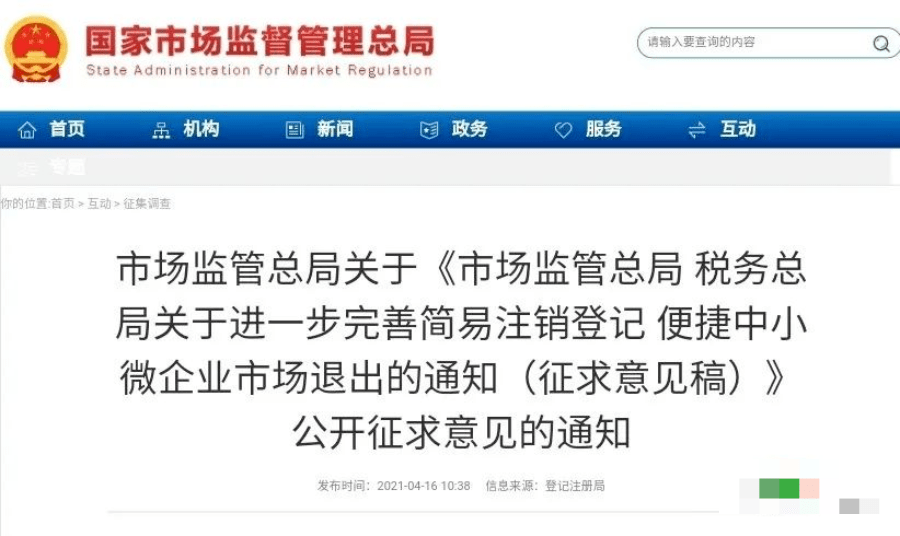 簡易注銷登記