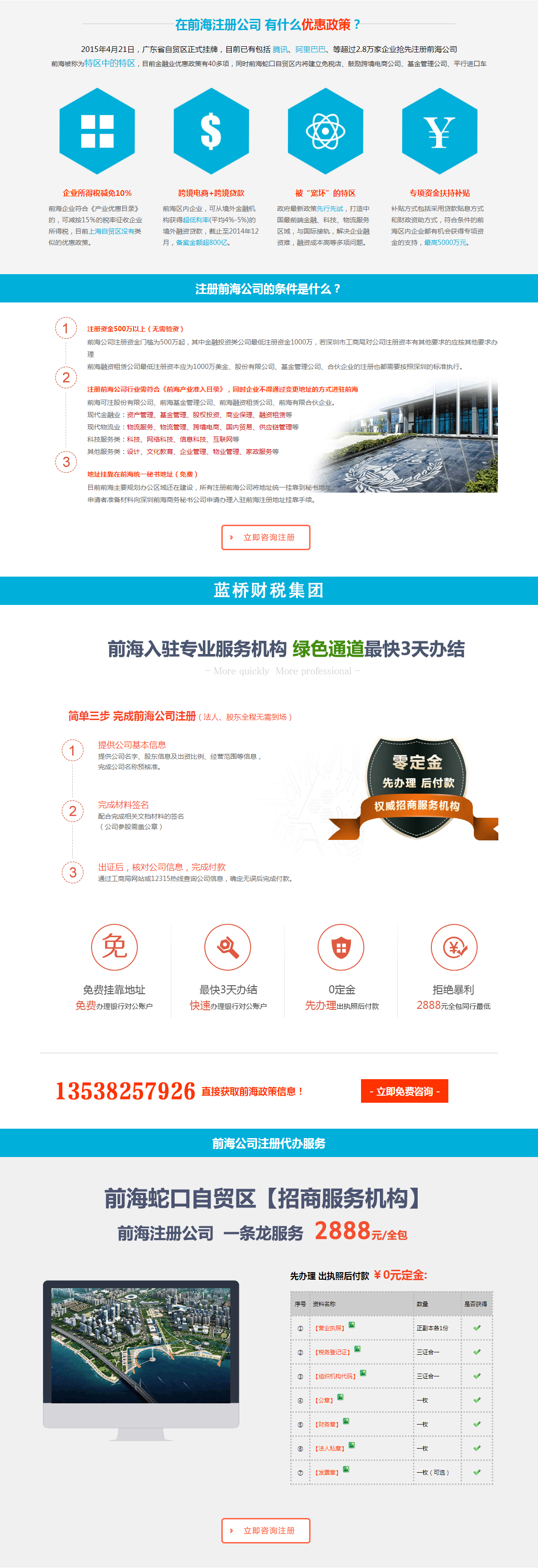 前海公司注冊