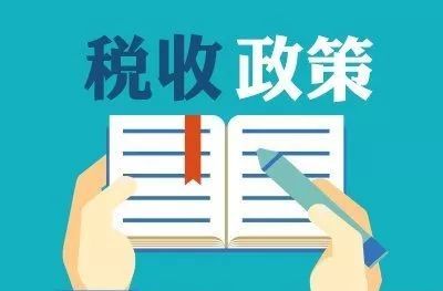 契稅優(yōu)惠政策